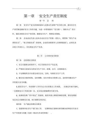 企业安全生产管理制度全套资料72