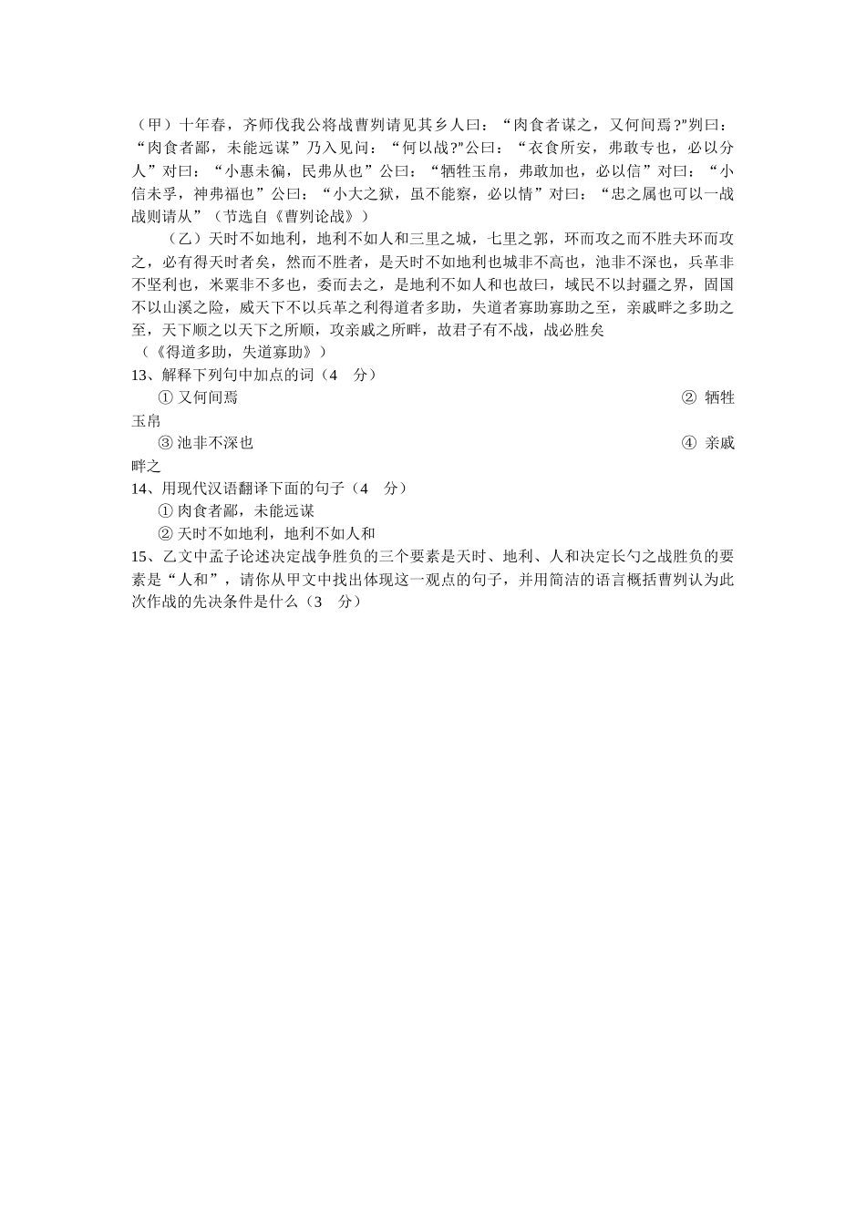 曹刿论战阅读_第1页