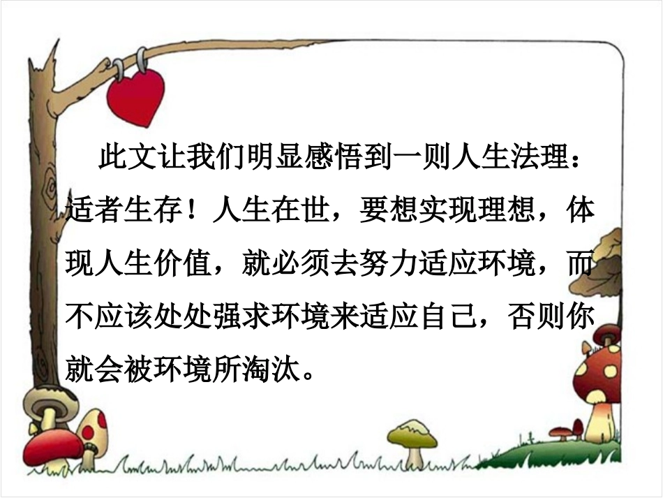 《适者生存》_第3页