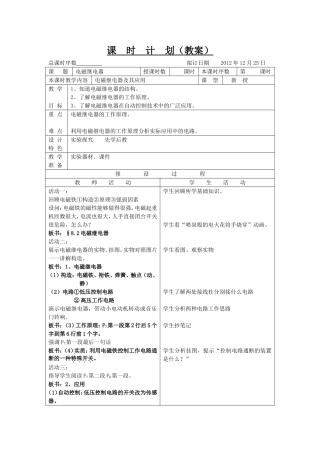 教案之电磁继电器