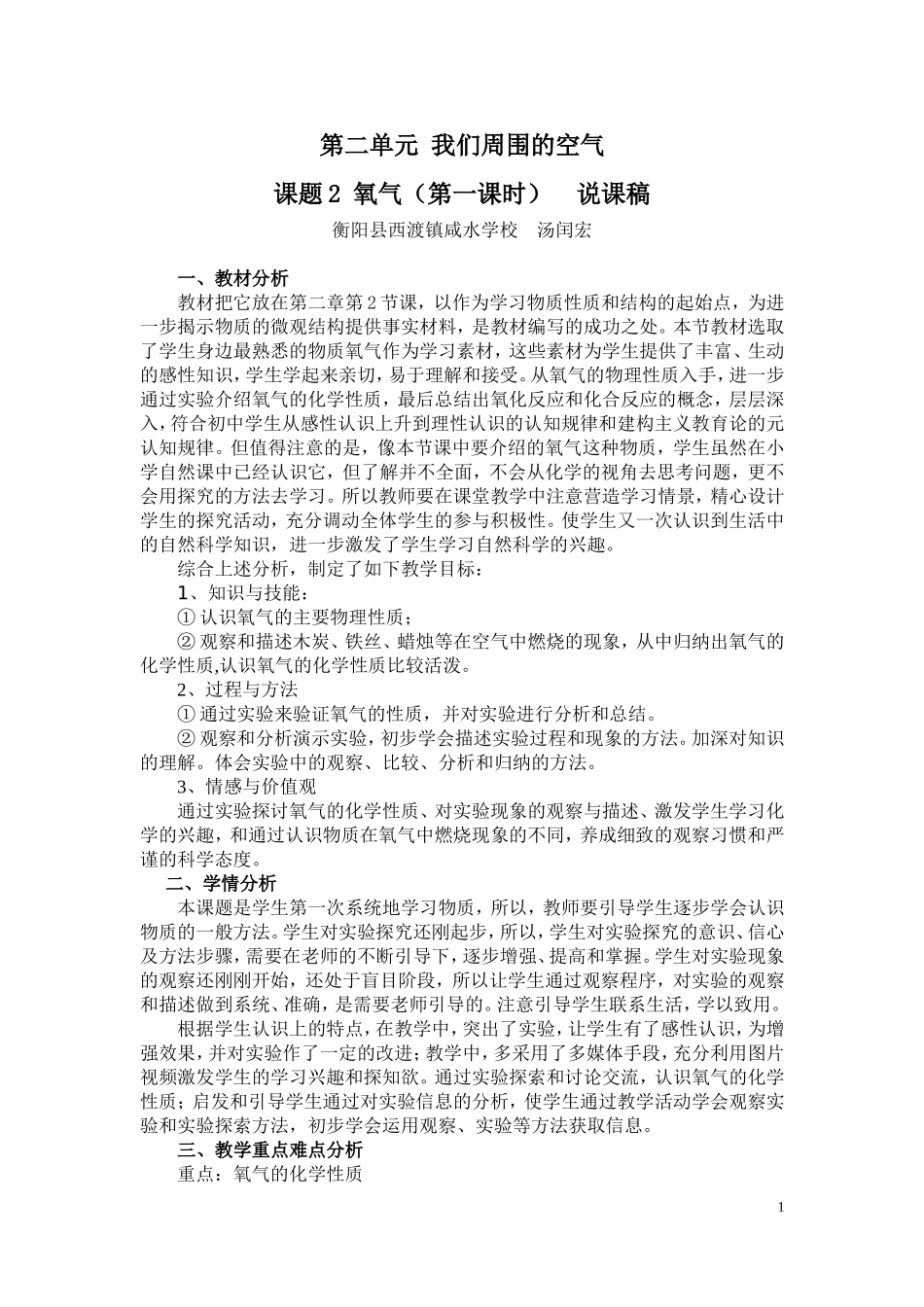 氧气(第一课时)教师说课稿_第1页