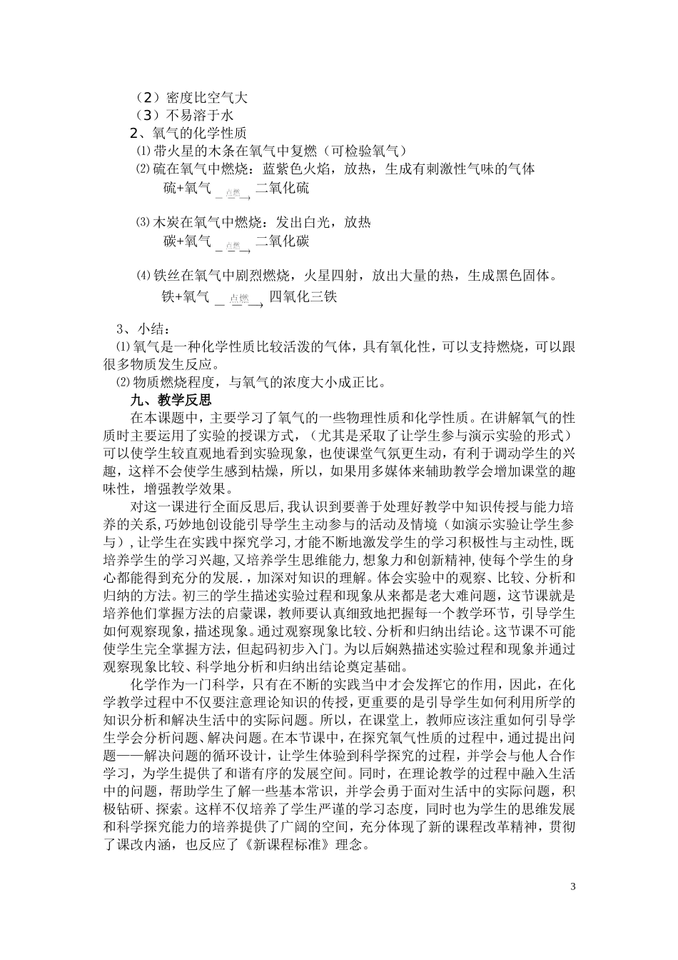 氧气(第一课时)教师说课稿_第3页