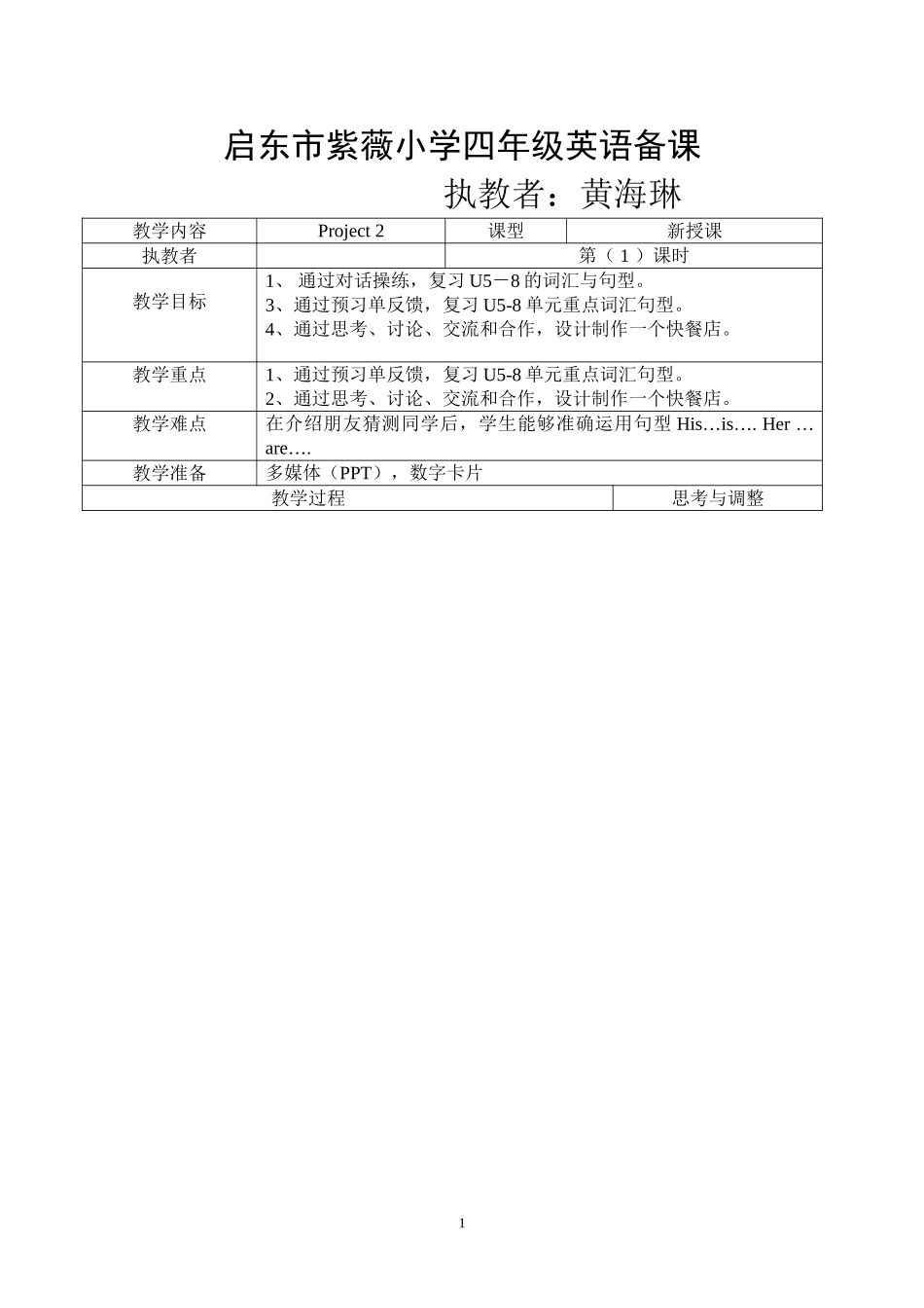 4AUnit9project2_第1页