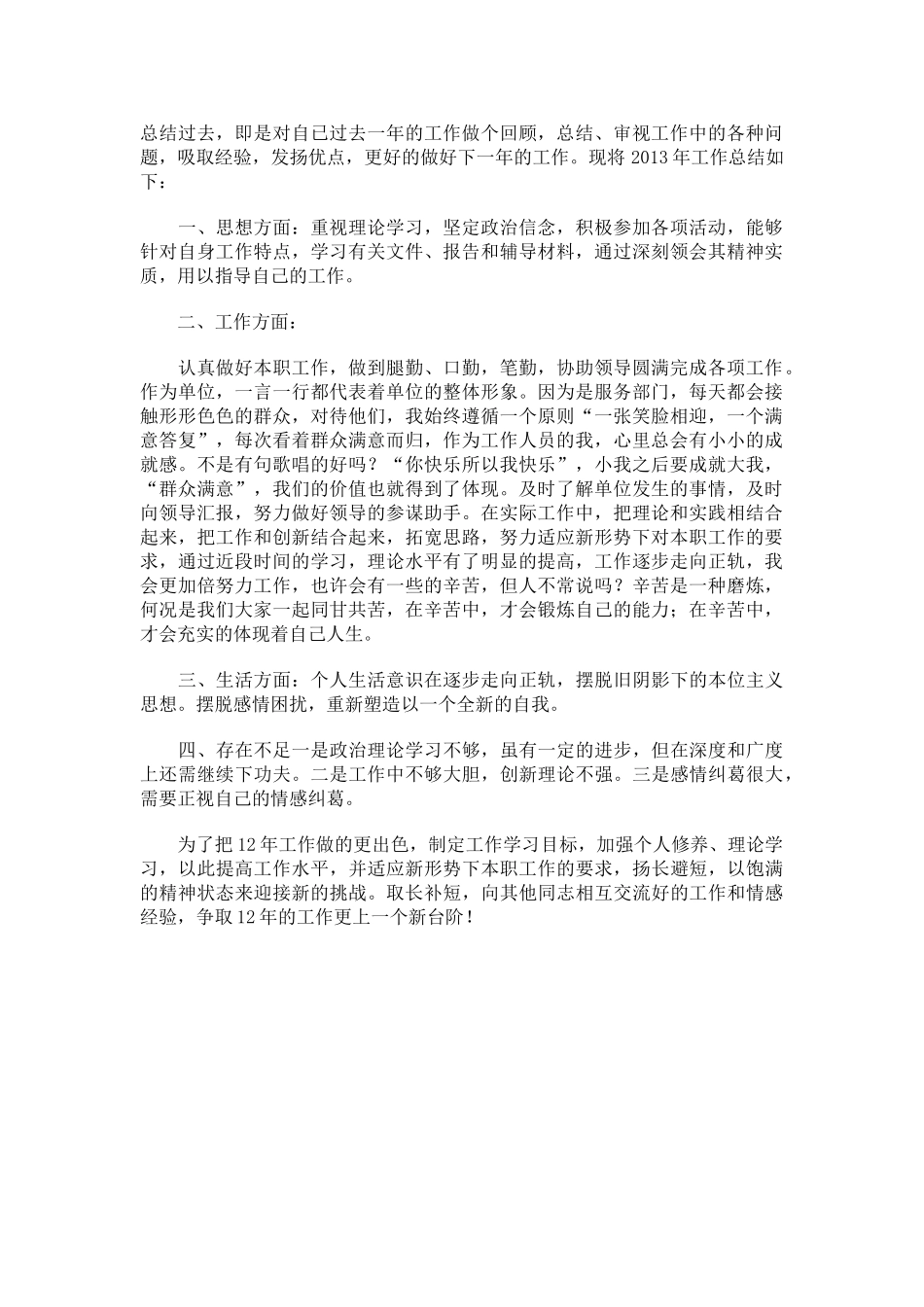 服务行业个人年终总结_第1页