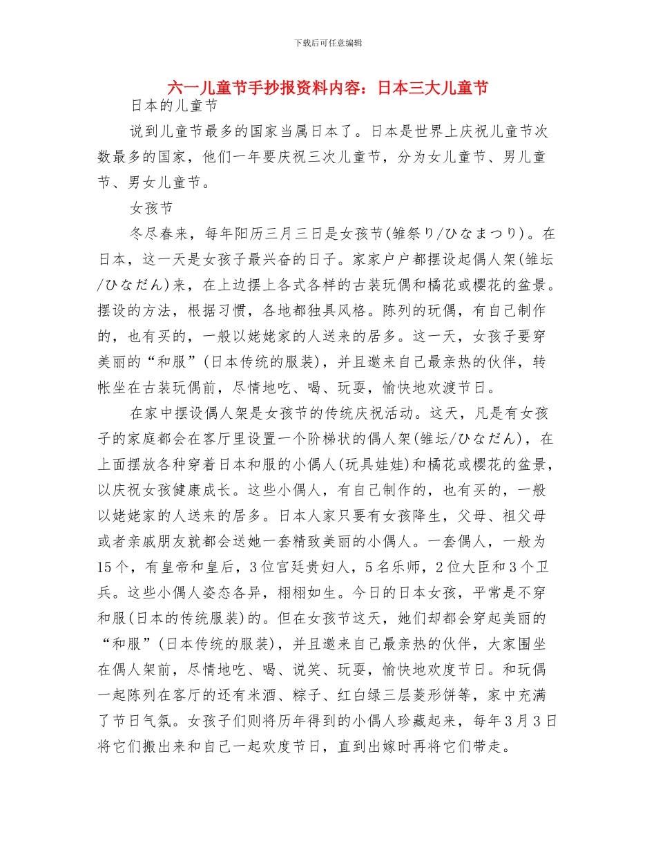六一儿童节手抄报资料内容与六一儿童节手抄报资料内容：日本三大儿童节汇编_第2页