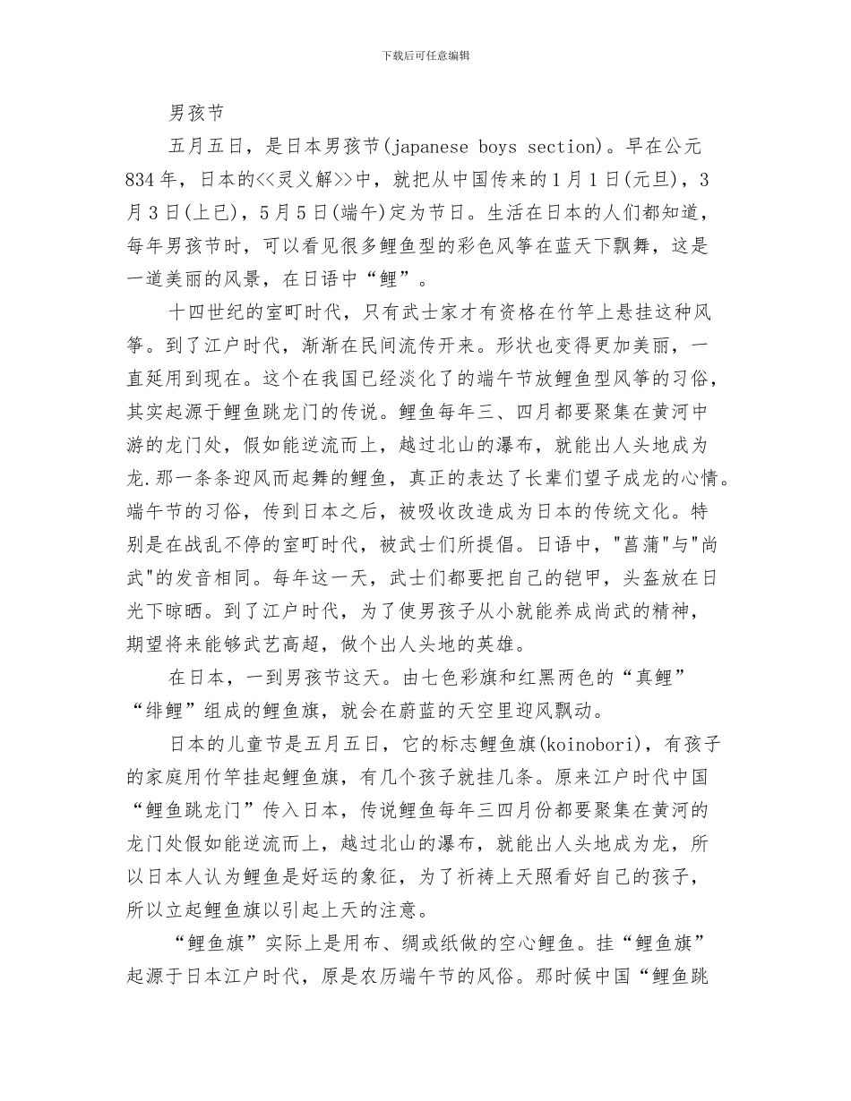 六一儿童节手抄报资料内容与六一儿童节手抄报资料内容：日本三大儿童节汇编_第3页