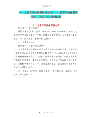 六一儿童节手抄报资料内容与六一儿童节手抄报资料内容：日本三大儿童节汇编