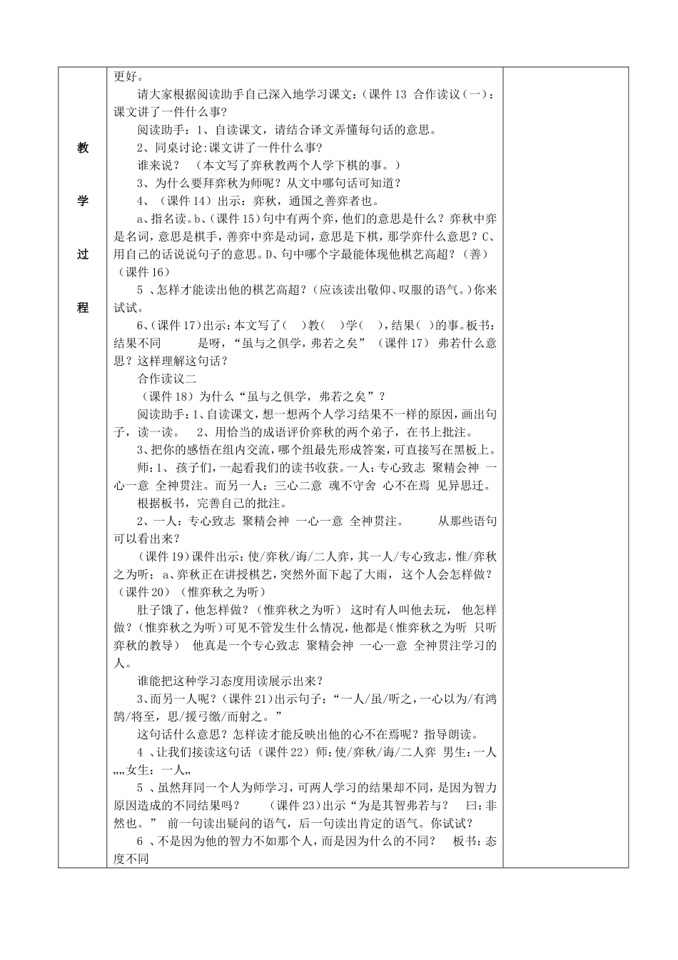 《学奕》教学设计_第2页
