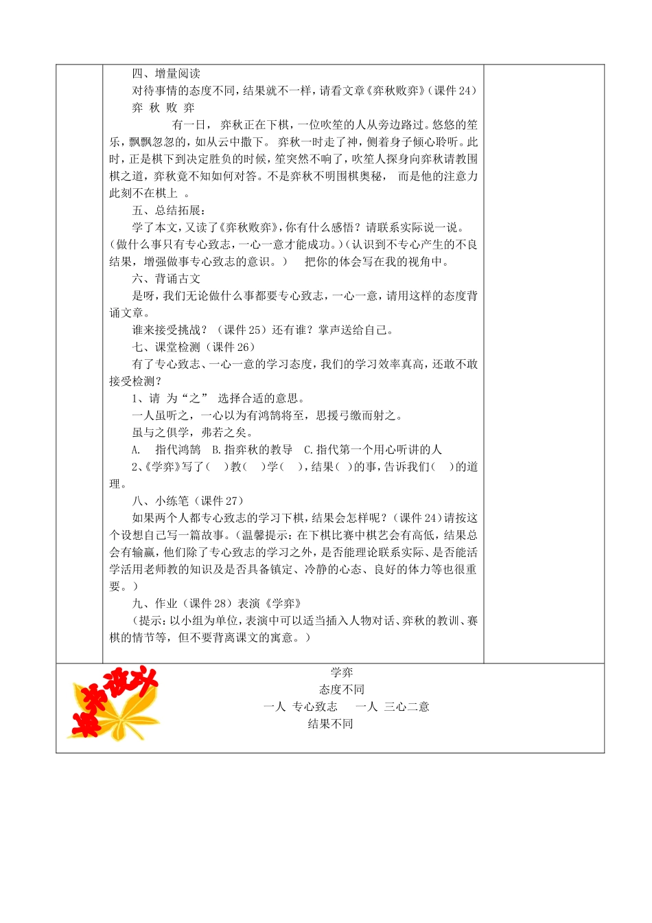 《学奕》教学设计_第3页