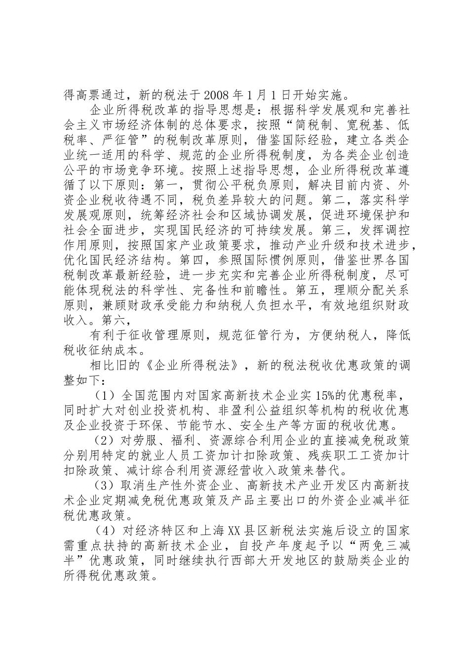 关于所得税心得_第2页