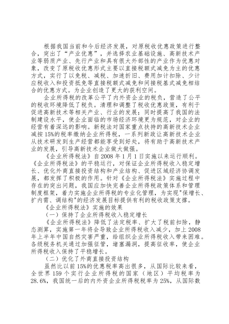 关于所得税心得_第3页