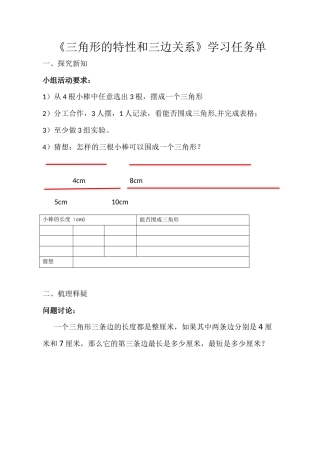 三角形的特性及三边关系