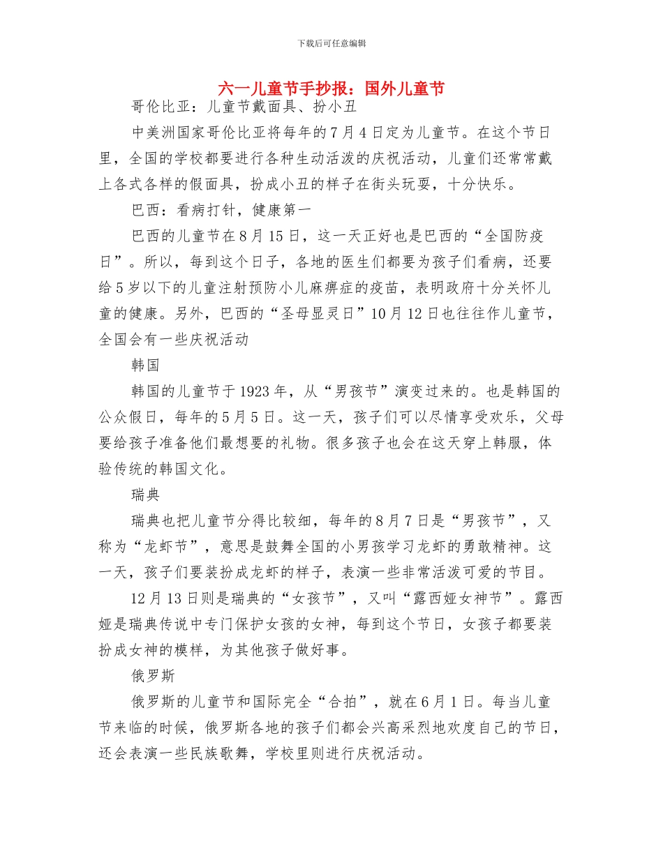 六一儿童节手抄报资料内容与六一儿童节手抄报：国外儿童节汇编_第2页