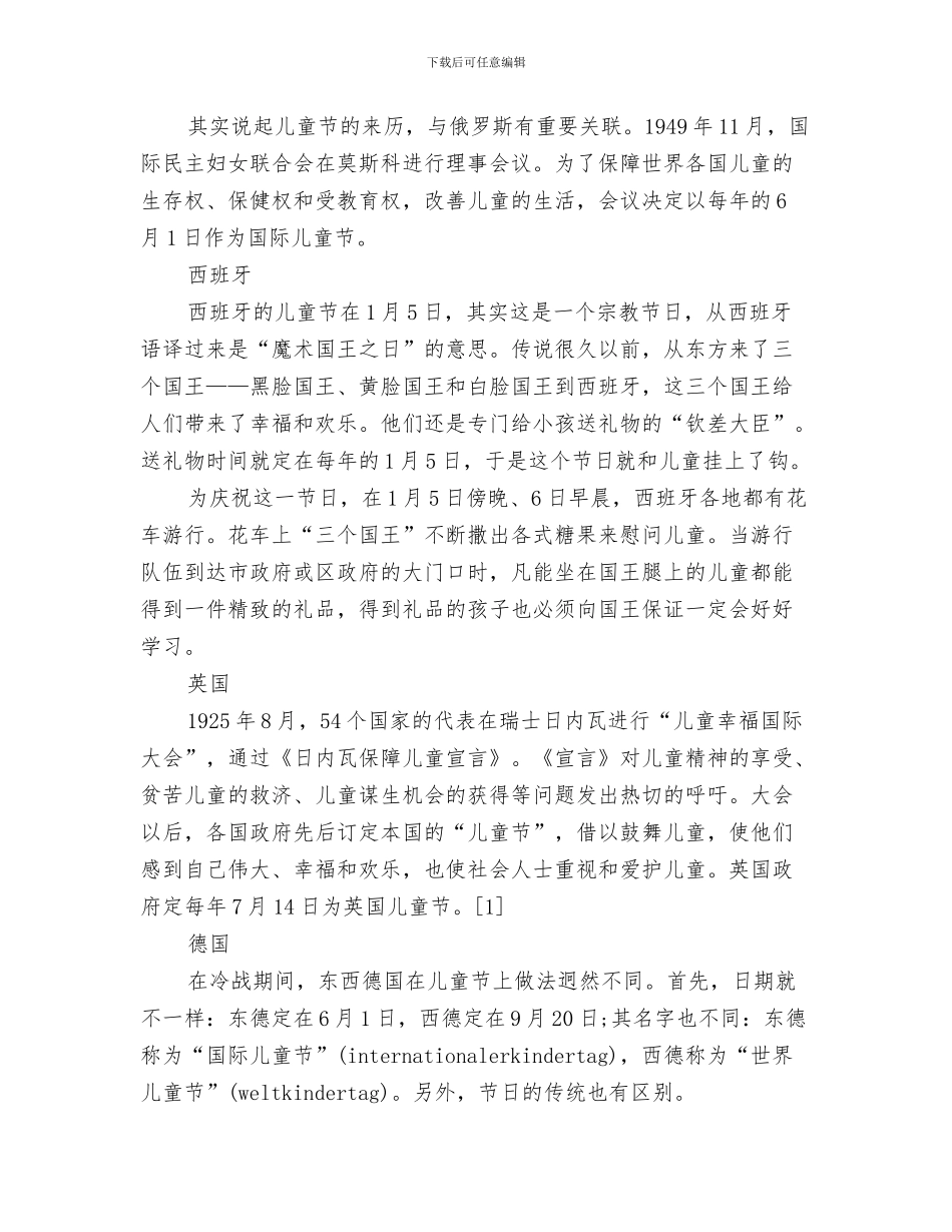 六一儿童节手抄报资料内容与六一儿童节手抄报：国外儿童节汇编_第3页