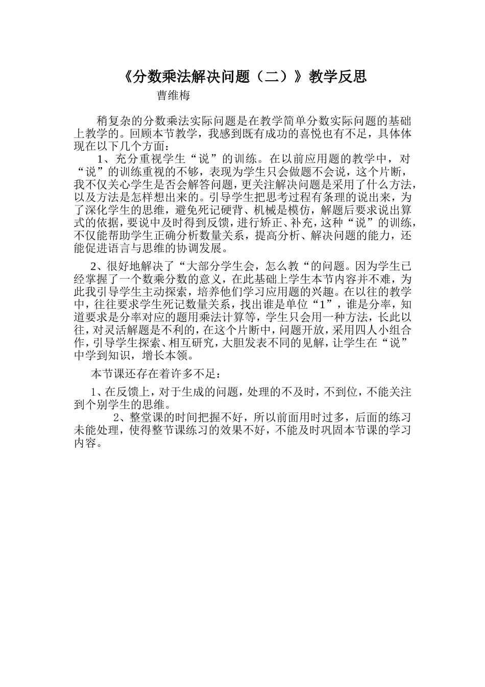 《分数乘法解决问题》教学反思_第1页