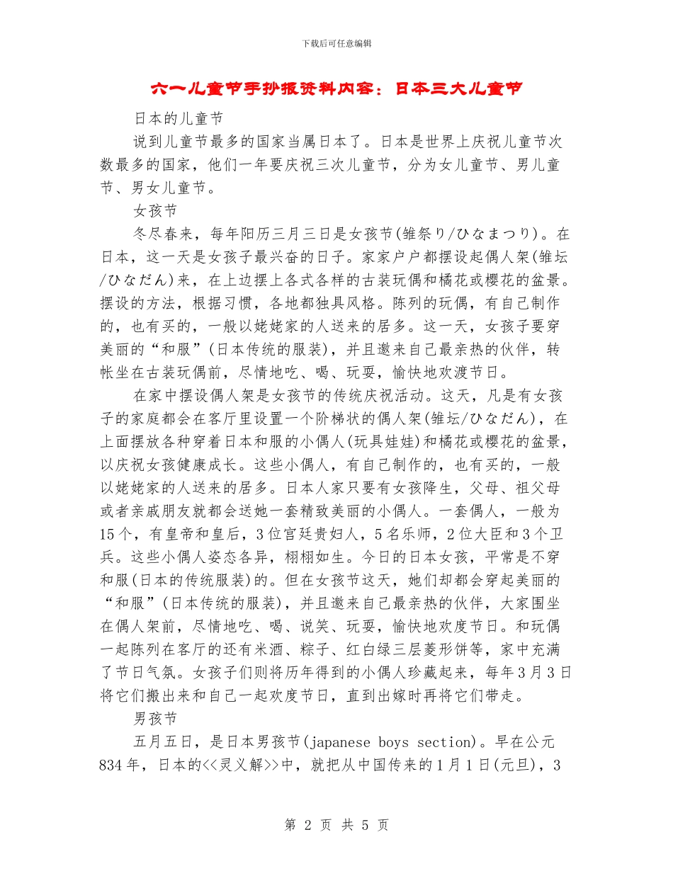 六一儿童节手抄报资料内容：日本三大儿童节_第2页