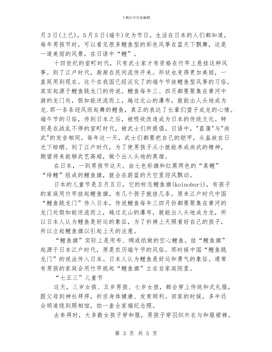 六一儿童节手抄报资料内容：日本三大儿童节_第3页