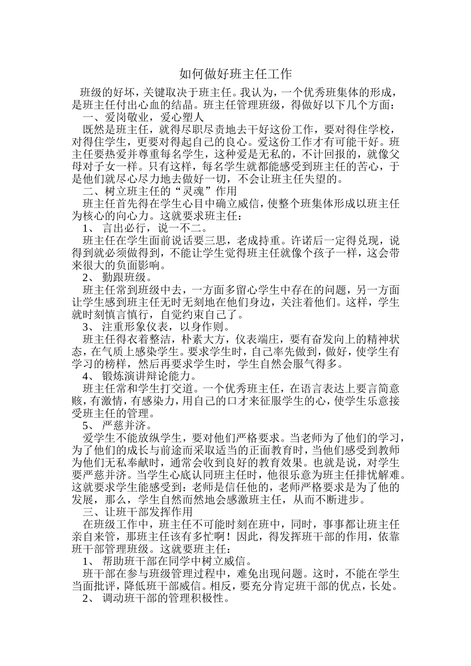 如何做好班主任工作_第1页