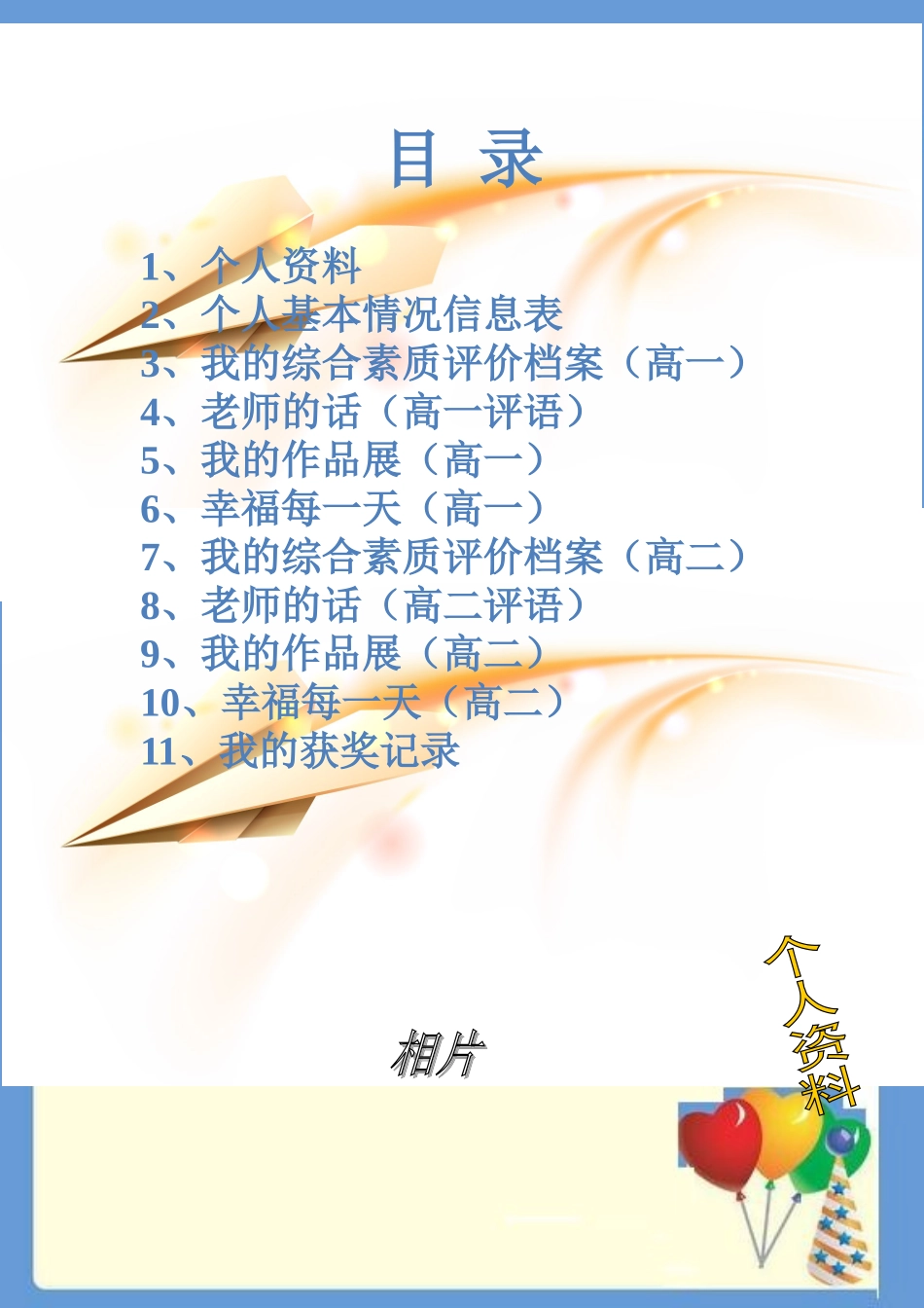 成长档案-90923_第2页