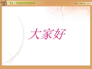 人教版六年级数学上册《认识圆》PPT课件