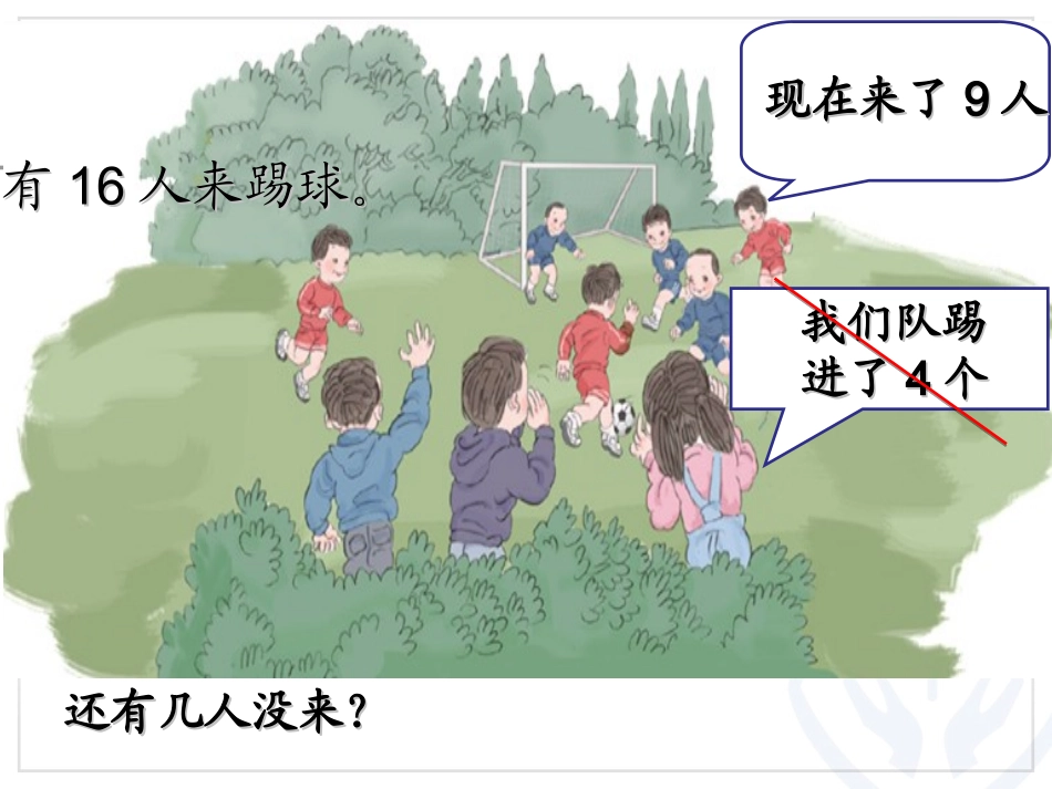 小学数学人教2011课标版一年级人教版一年级数学下册----解决问题_第3页