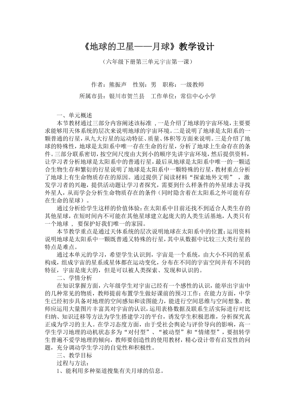 地球的卫星——月球_第1页