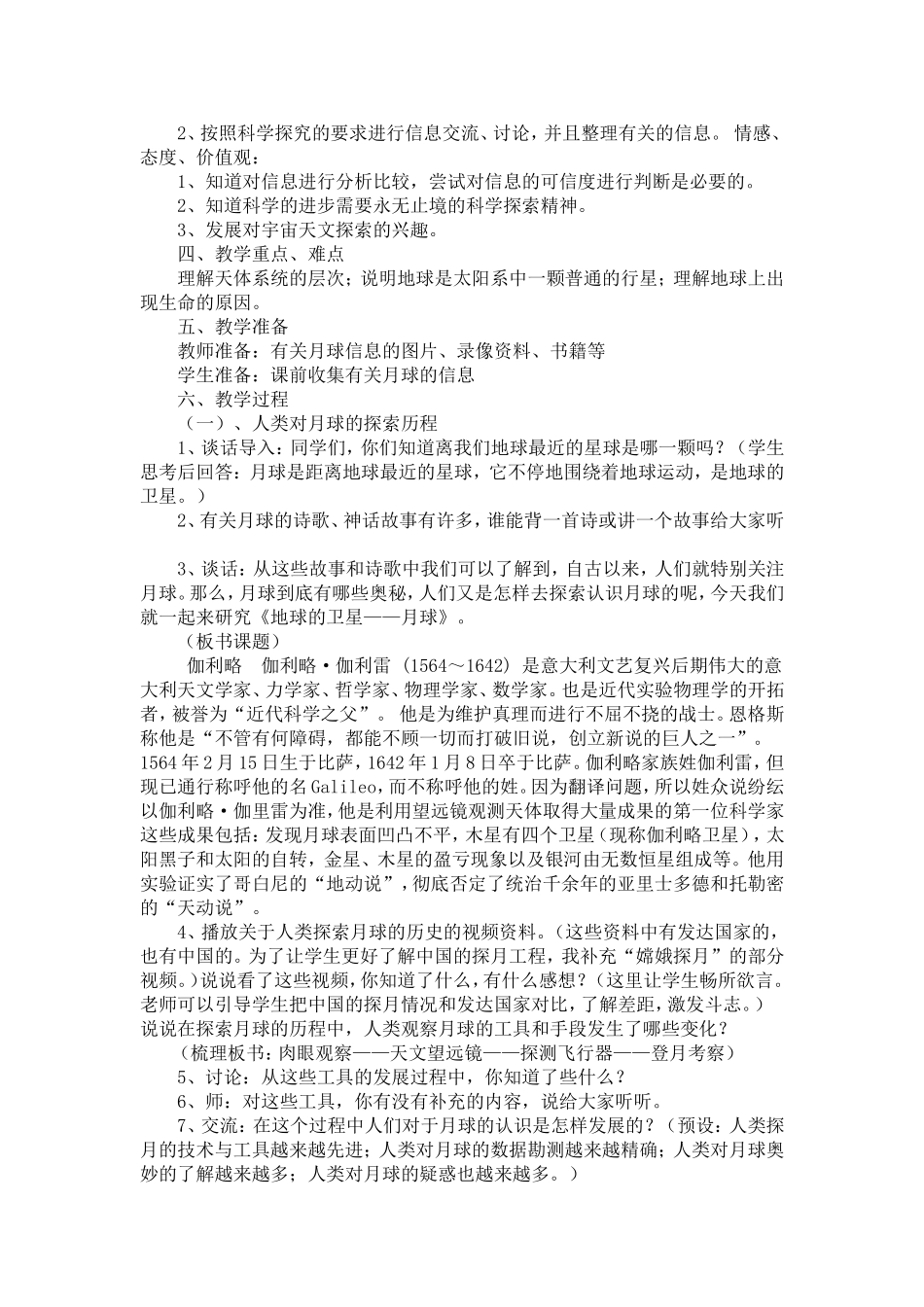 地球的卫星——月球_第2页