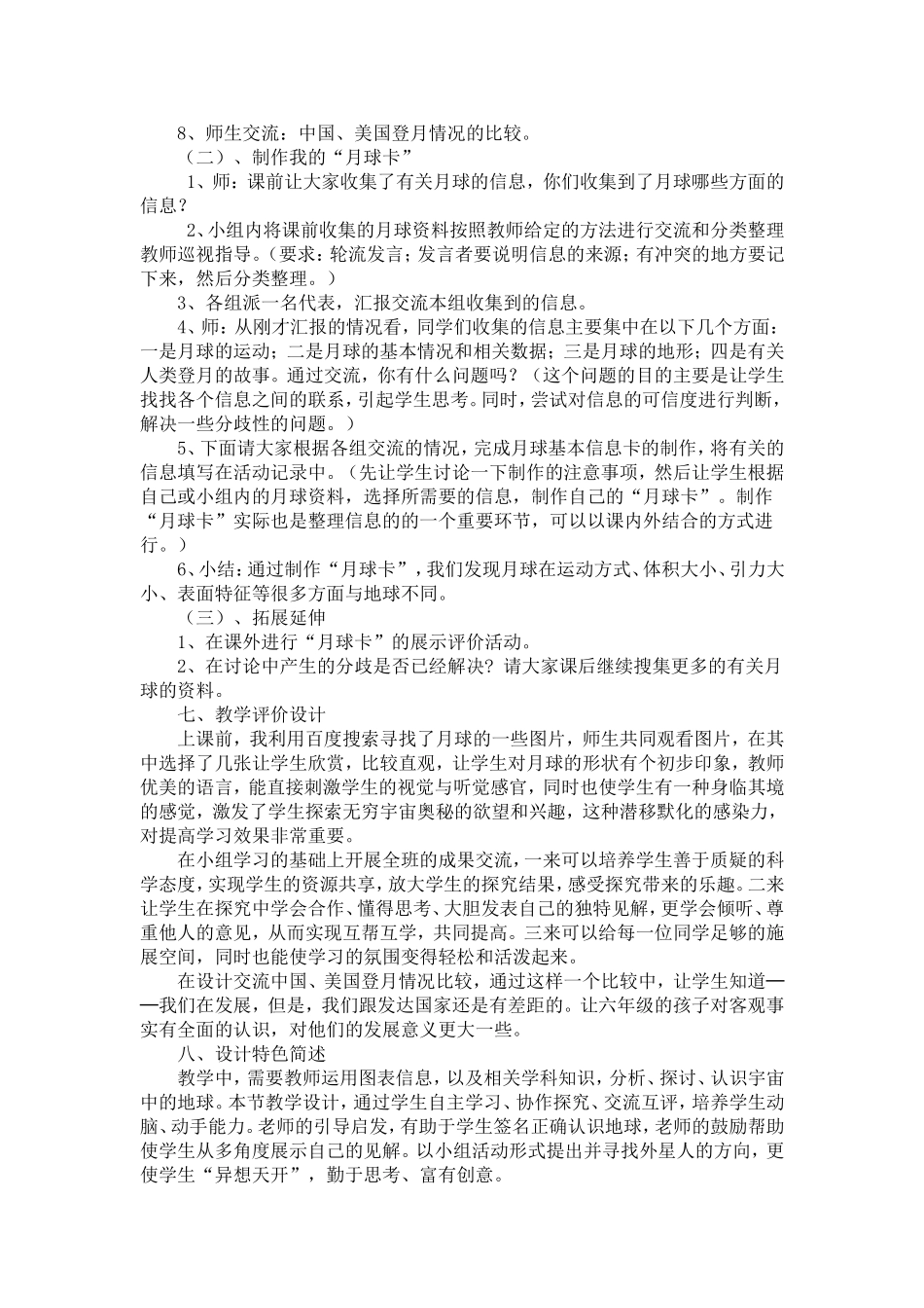 地球的卫星——月球_第3页