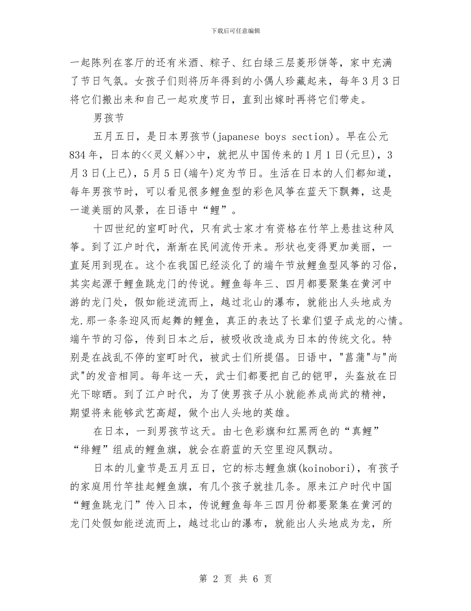 六一儿童节手抄报资料内容：日本三大儿童节与六一儿童节手抄报：儿童故事汇编_第2页