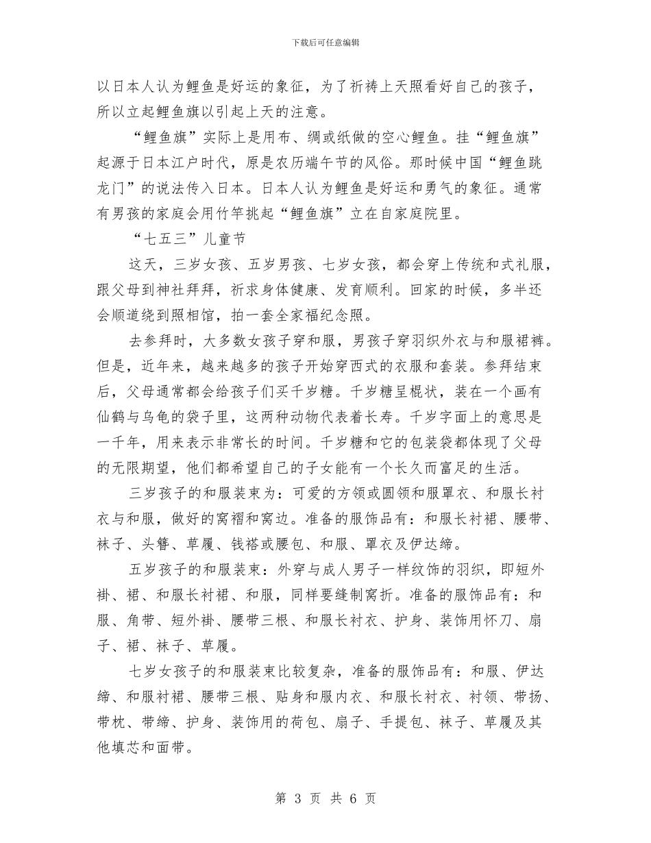 六一儿童节手抄报资料内容：日本三大儿童节与六一儿童节手抄报：儿童故事汇编_第3页
