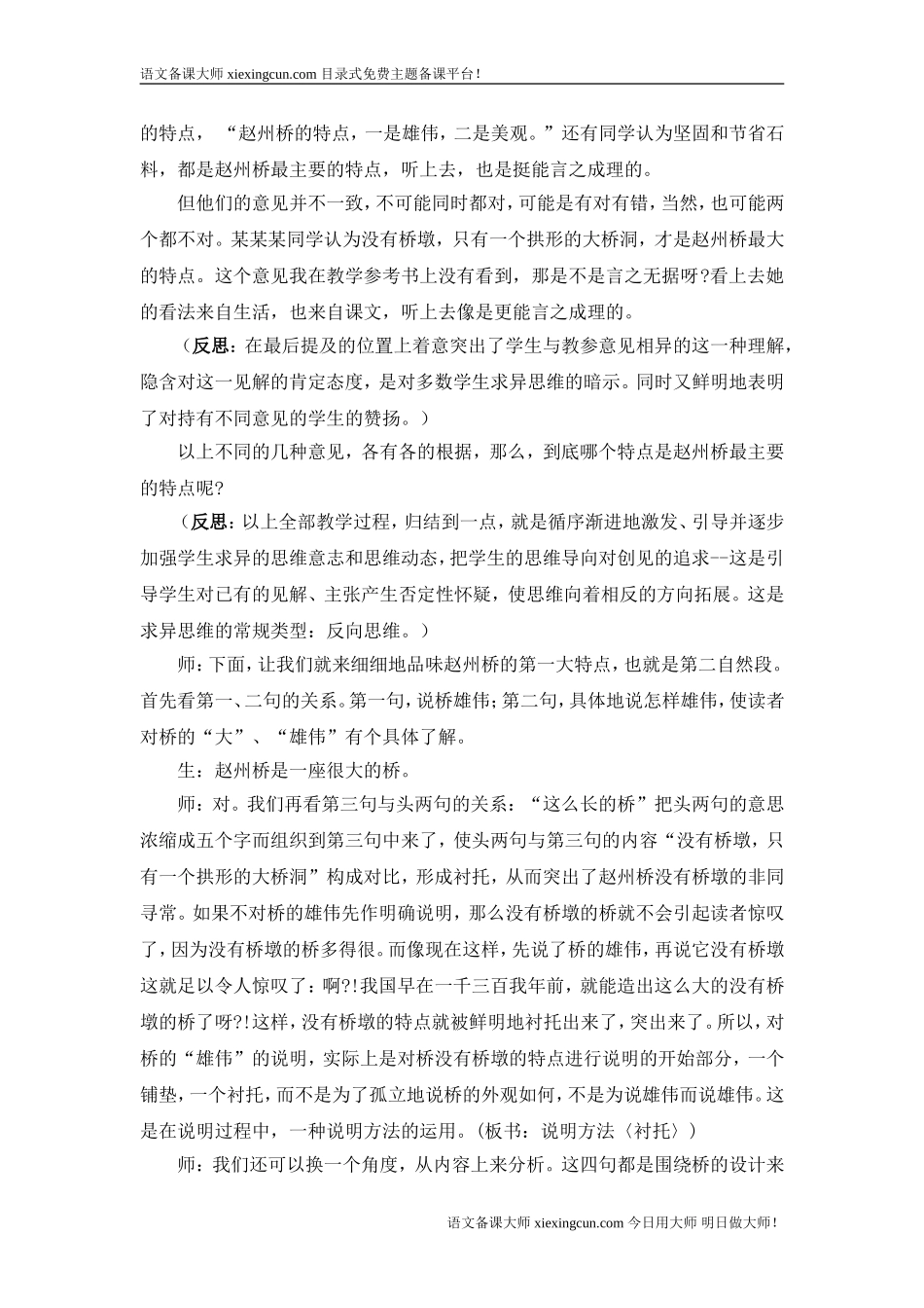 《赵州桥》案例_第3页