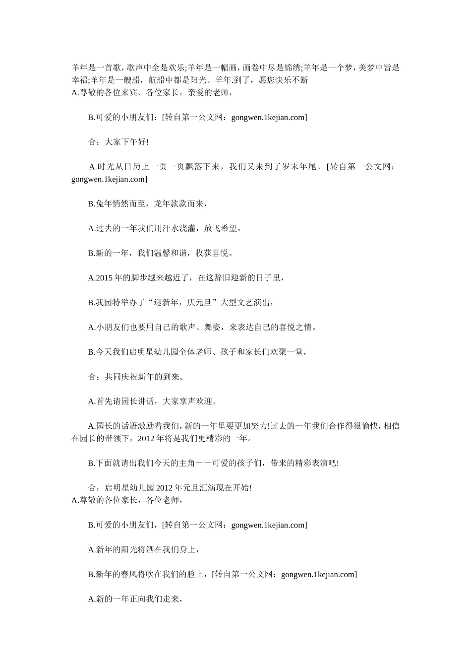 2015元旦主持词_第1页