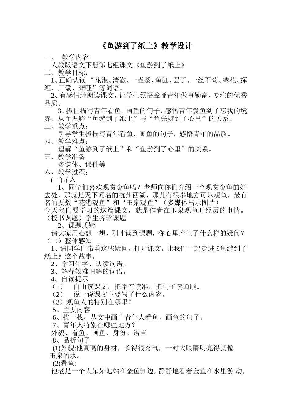 鱼游到了纸上教学设计_第1页