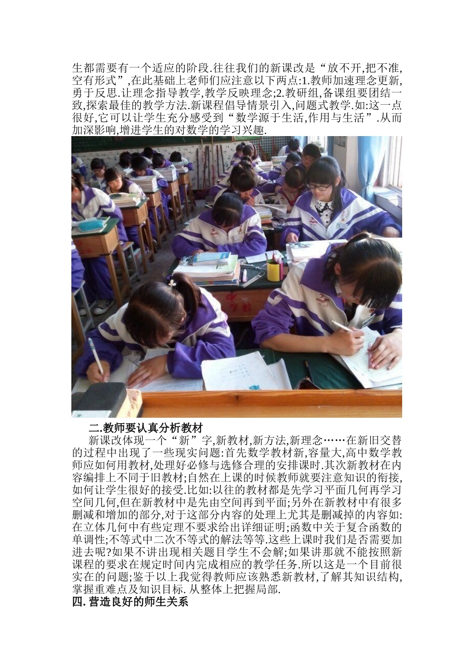浅谈新课改下的高中教学的教学反思_第2页