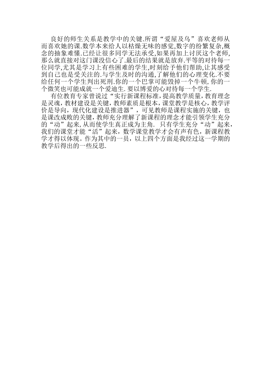 浅谈新课改下的高中教学的教学反思_第3页