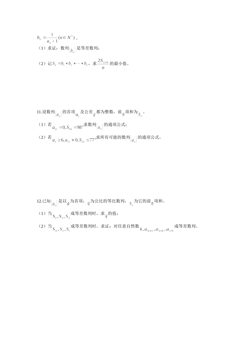 等差数列-(3)_第2页