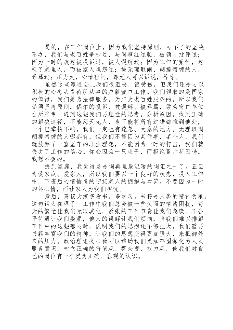 服务型窗口单位建设大讨论演讲_第2页