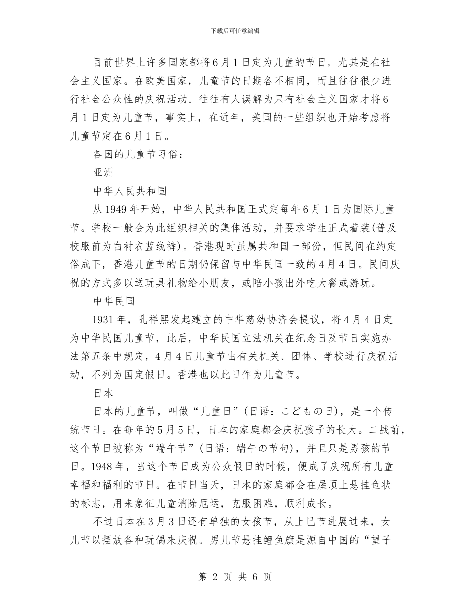 六一儿童节手抄报黑板报内容大全与六一儿童节手抄报：儿童故事汇编_第2页