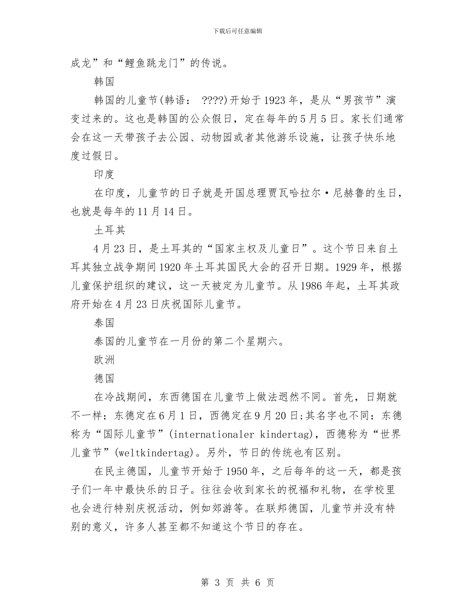 六一儿童节手抄报黑板报内容大全与六一儿童节手抄报：儿童故事汇编_第3页