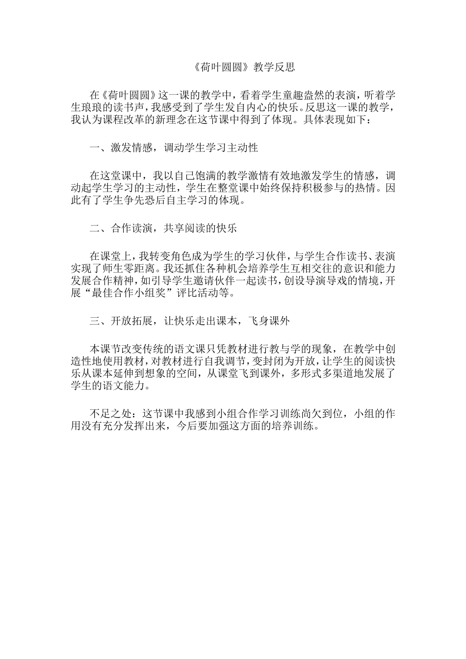 《荷叶圆圆》教学反思_第1页