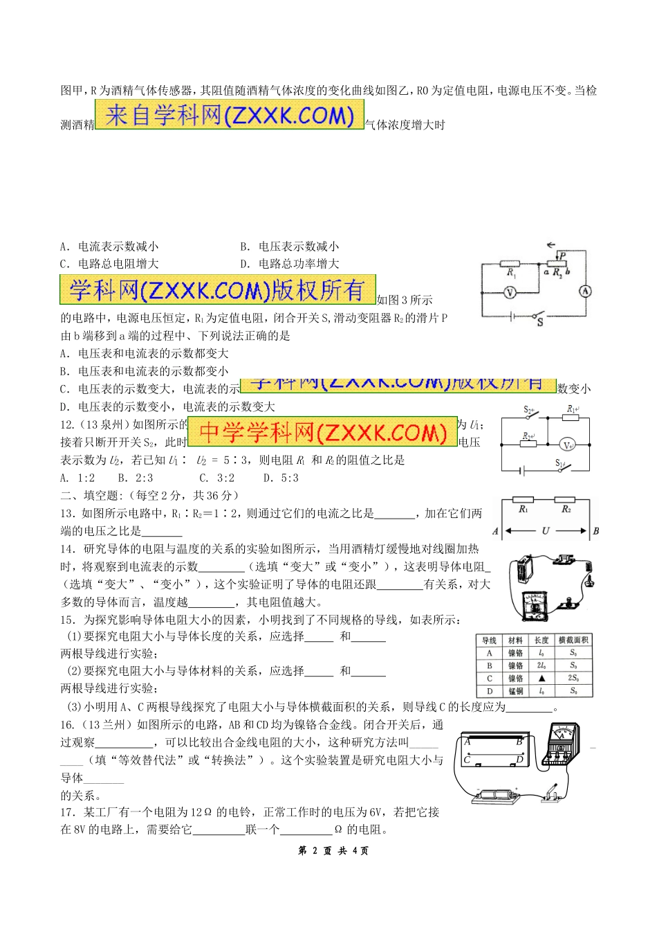 欧姆定律的单元性测试试卷_第2页