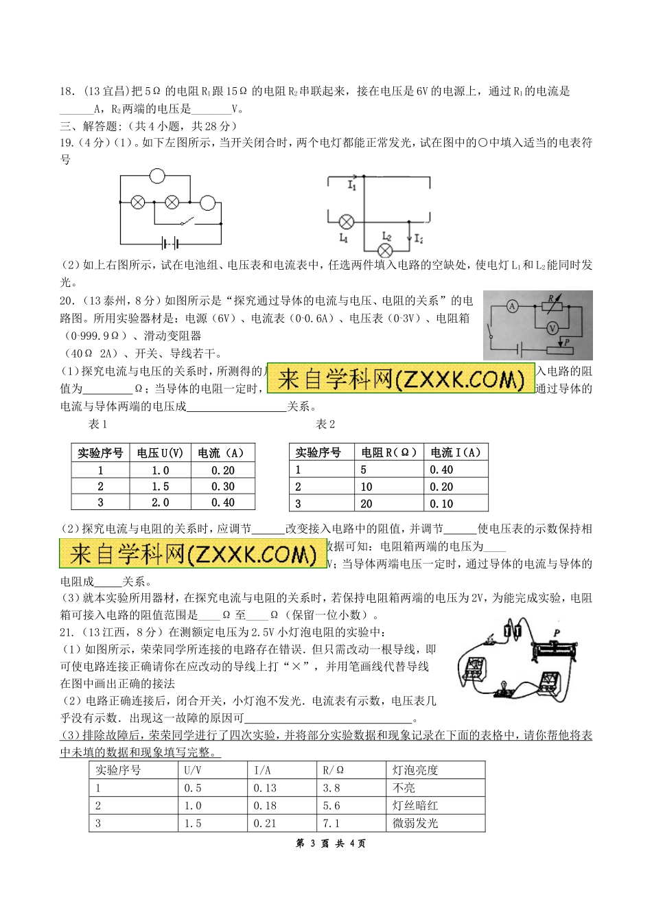 欧姆定律的单元性测试试卷_第3页