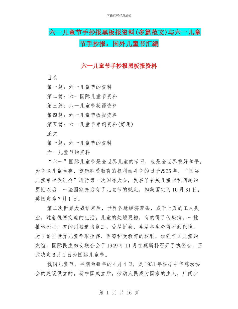 六一儿童节手抄报黑板报资料与六一儿童节手抄报：国外儿童节汇编_第1页