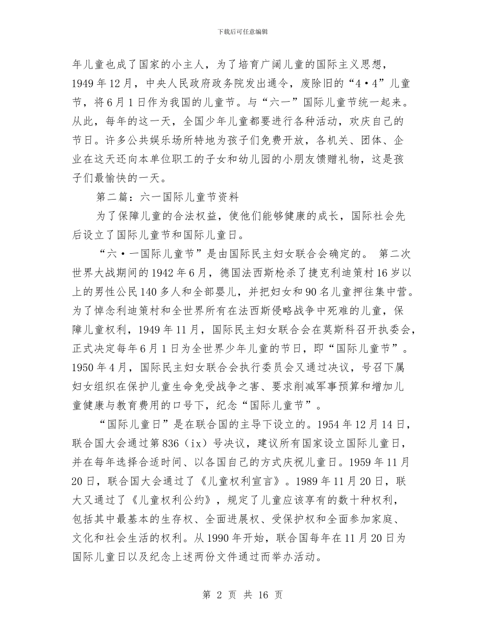 六一儿童节手抄报黑板报资料与六一儿童节手抄报：国外儿童节汇编_第2页