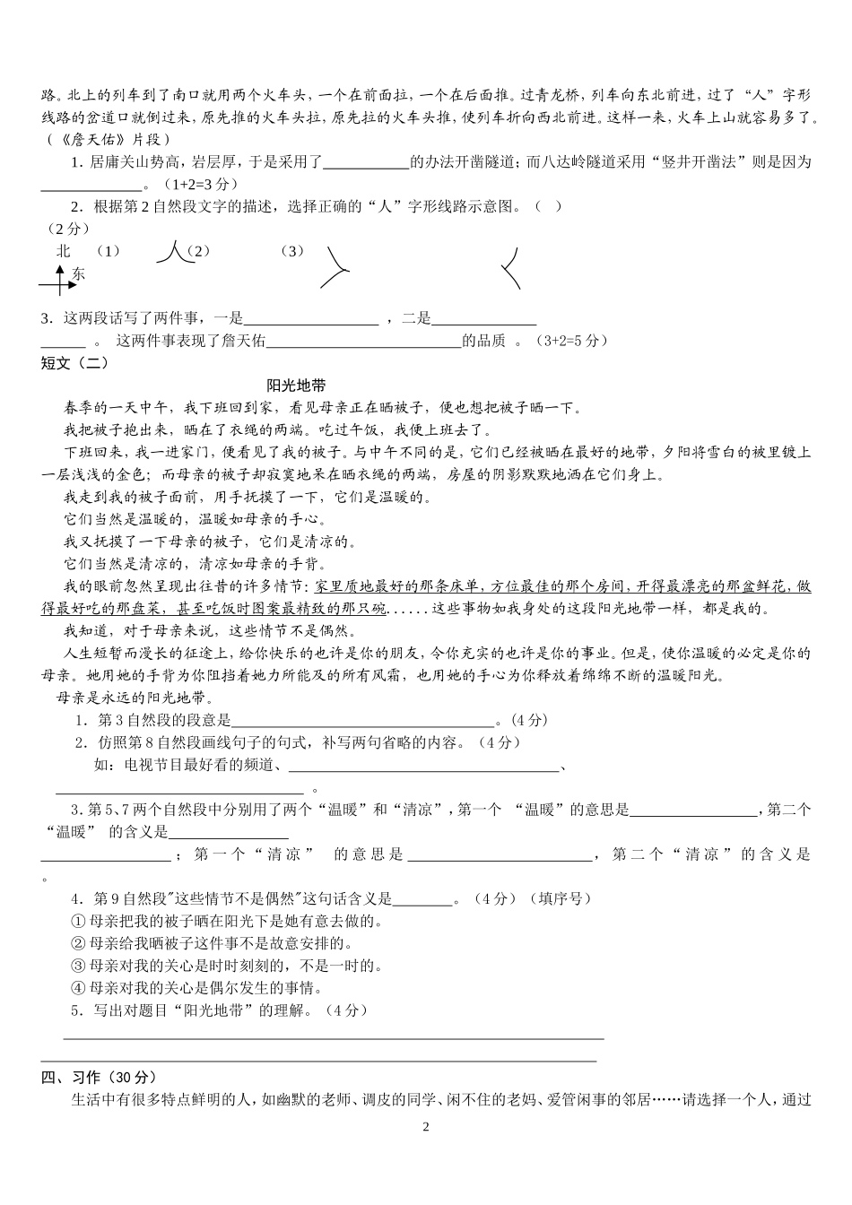 六上复习资料3_第2页
