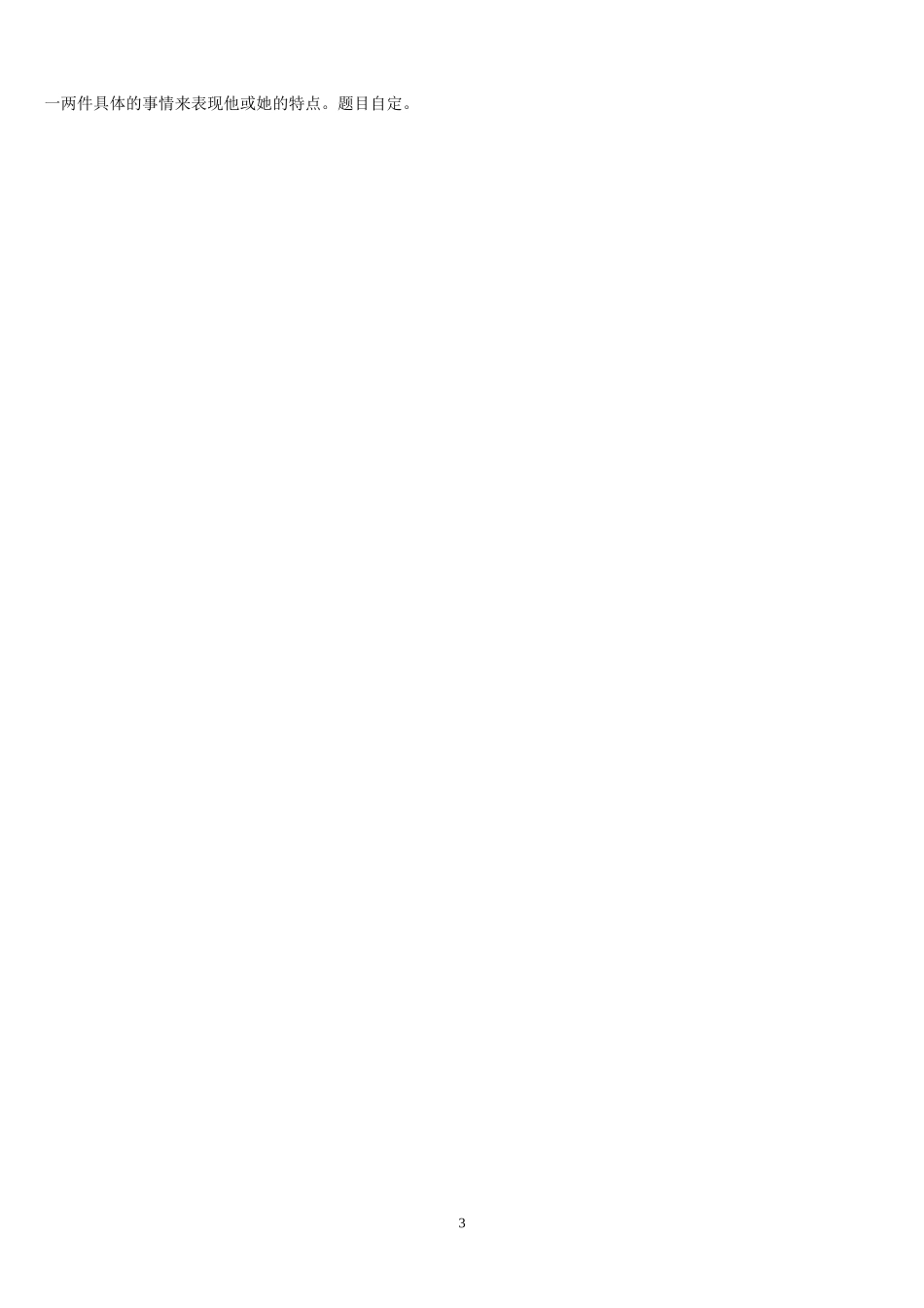 六上复习资料3_第3页