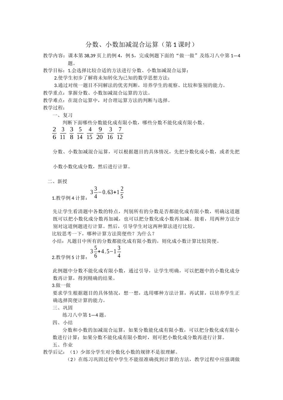分数、小数加减混合运算(聋校教材)_第1页