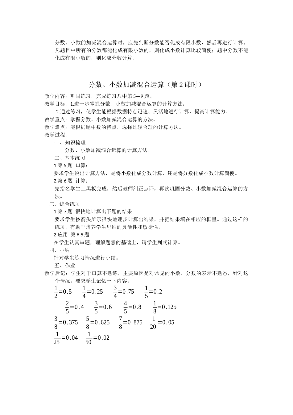 分数、小数加减混合运算(聋校教材)_第2页