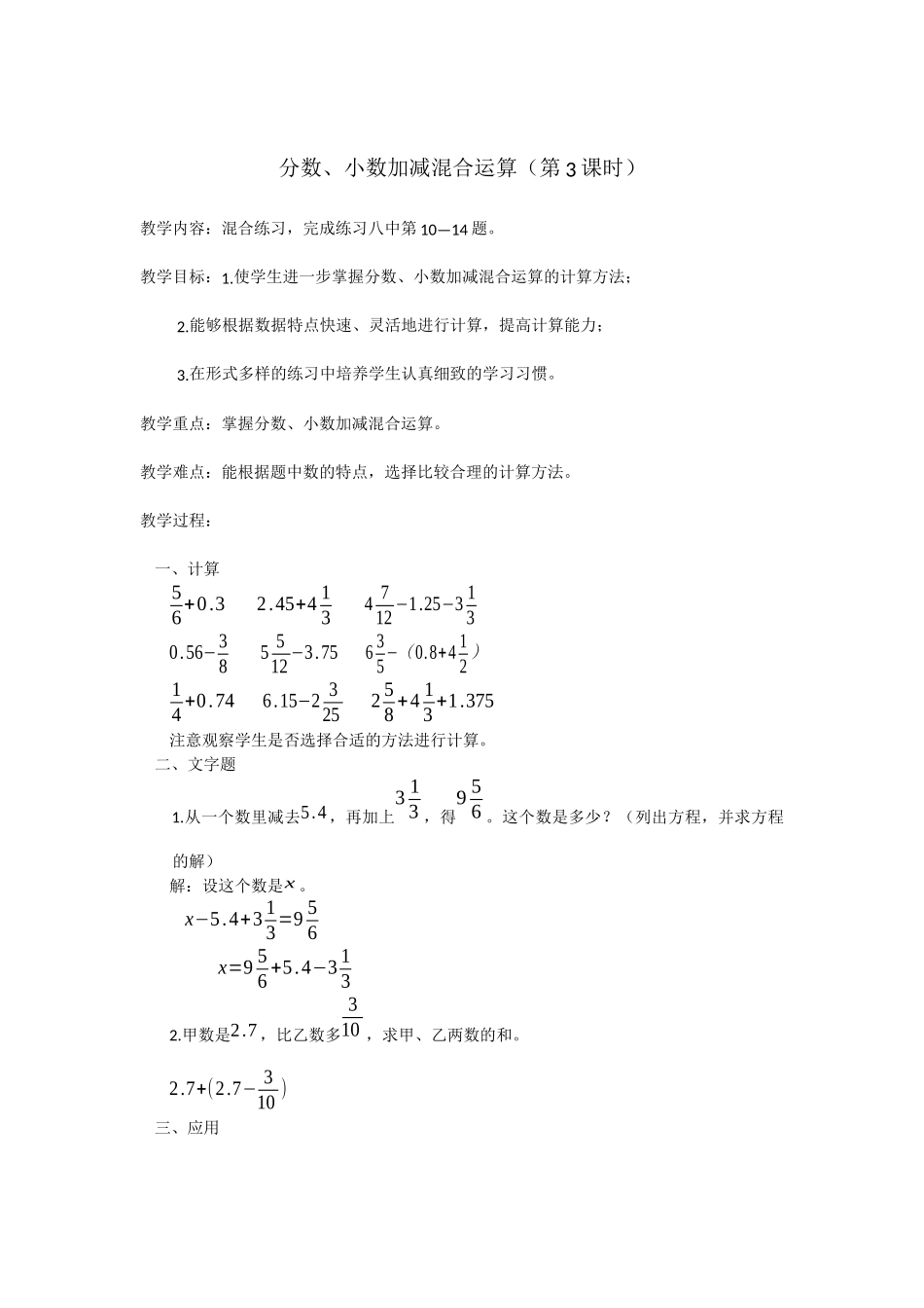 分数、小数加减混合运算(聋校教材)_第3页
