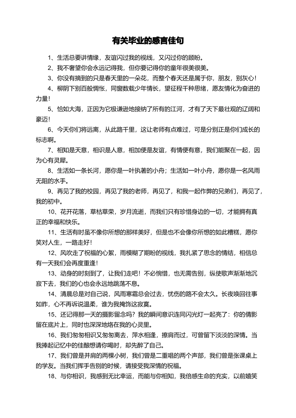 有关毕业的感言佳句_第1页